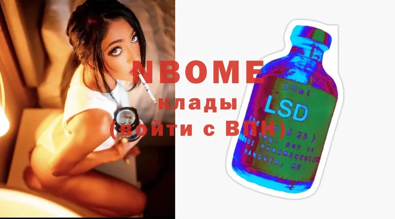 Марки NBOMe 1,5мг  Купино 